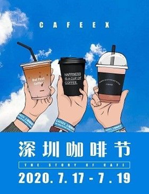 2020深圳咖啡与饮品展