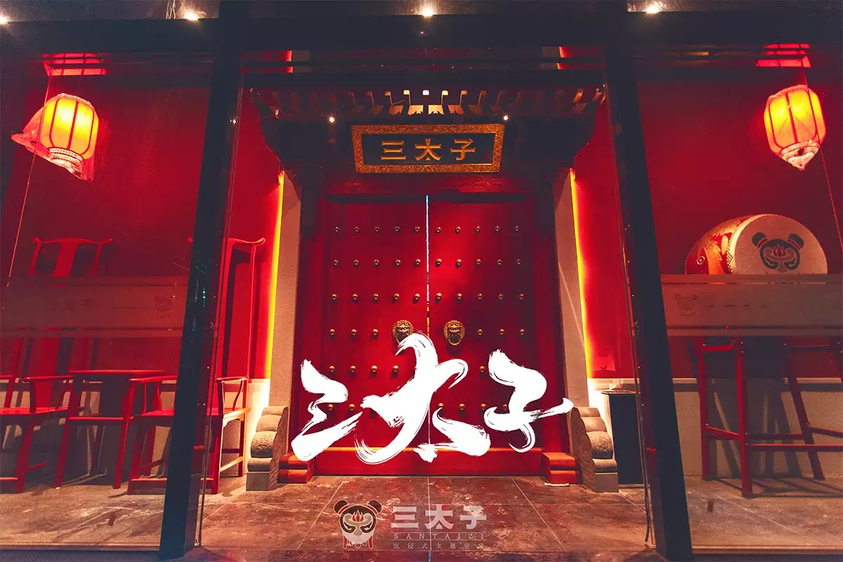 北京三太子沉浸式国风密室1