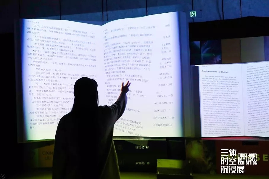 2020上海三体·时空沉浸展