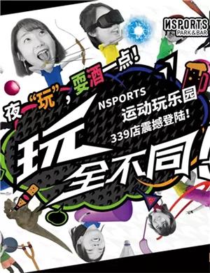 2020成都VS SPORTS PARK运动玩乐园