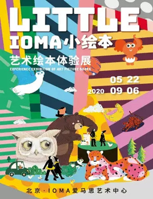 北京小绘本艺术体验展