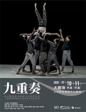 舞蹈九重奏上海站