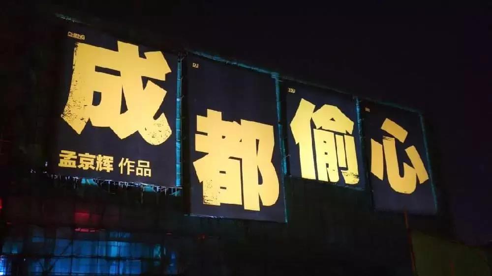 2020话剧《成都偷心》成都站（时间+场馆+订票）