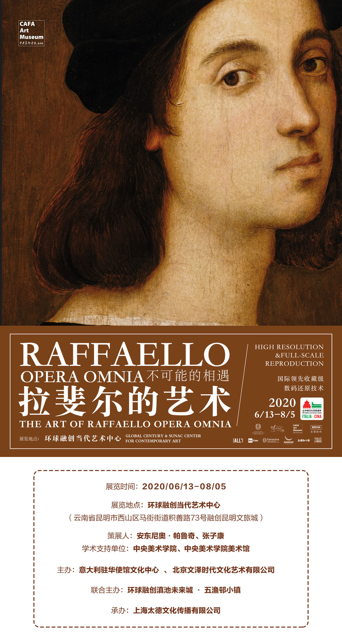 昆明艺术展拉斐尔的艺术