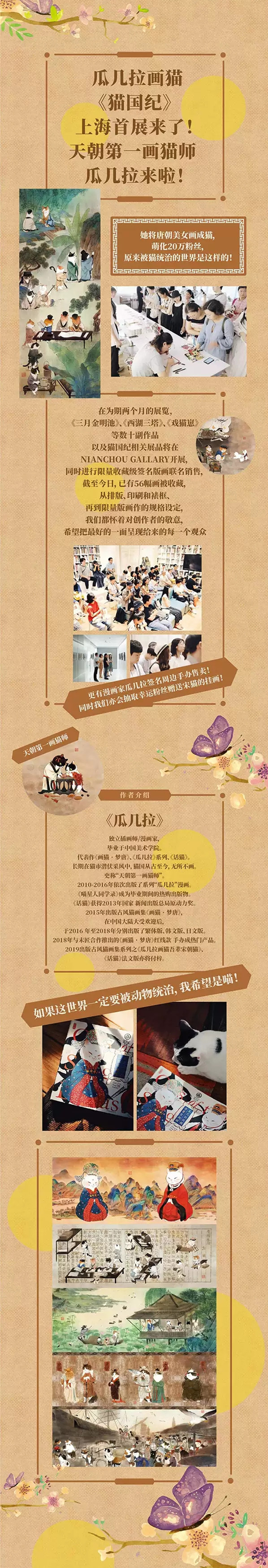 上海猫国纪瓜几拉画猫