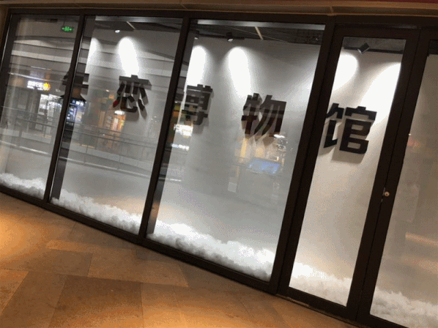 2020北京失恋博物馆 2020北京失恋博物馆