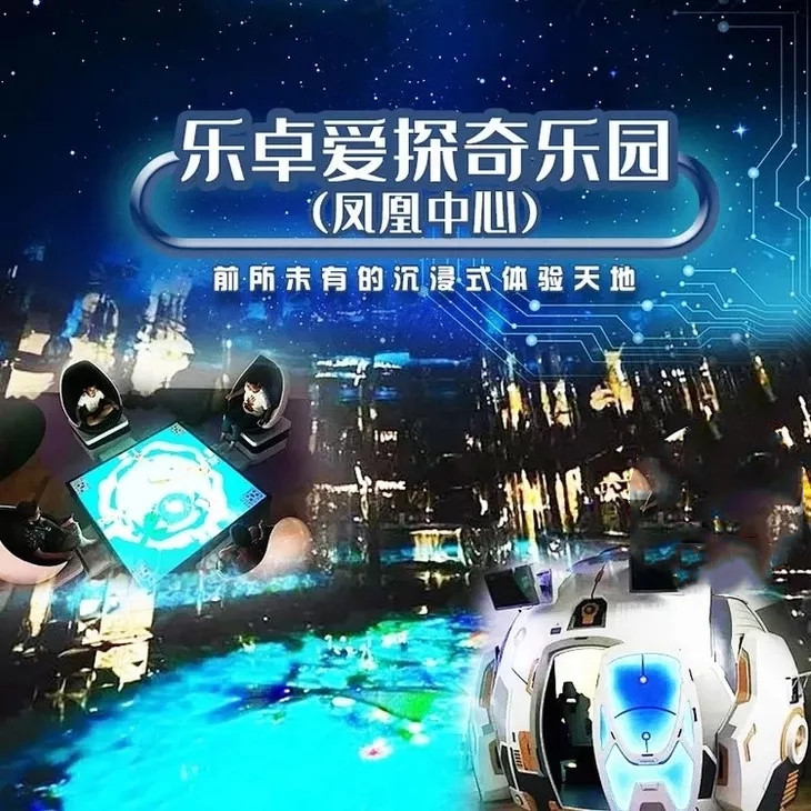 2021乐卓爱探奇乐园-北京站 2021乐卓爱探奇乐园-北京站