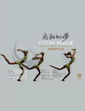2020北京章华雕塑作品展
