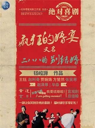 2020喜剧《二八八的别结婚》苏州站时间、地点、门票价格