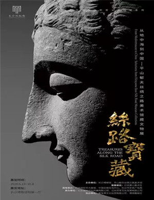 2020长沙丝绸之路美术馆藏文物展