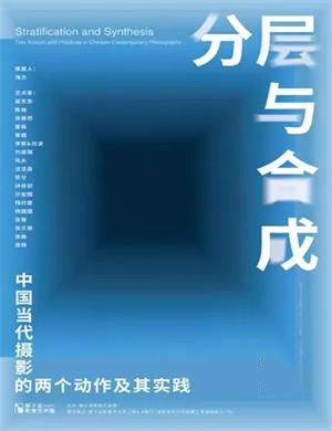 长沙分层与合成摄影展