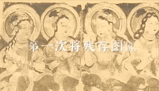 2020上海从敦煌到高昌宝石壁画展