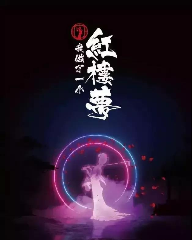 2020上海我做了一个红楼梦光影艺术馆（时间+场馆+门票）信息一览