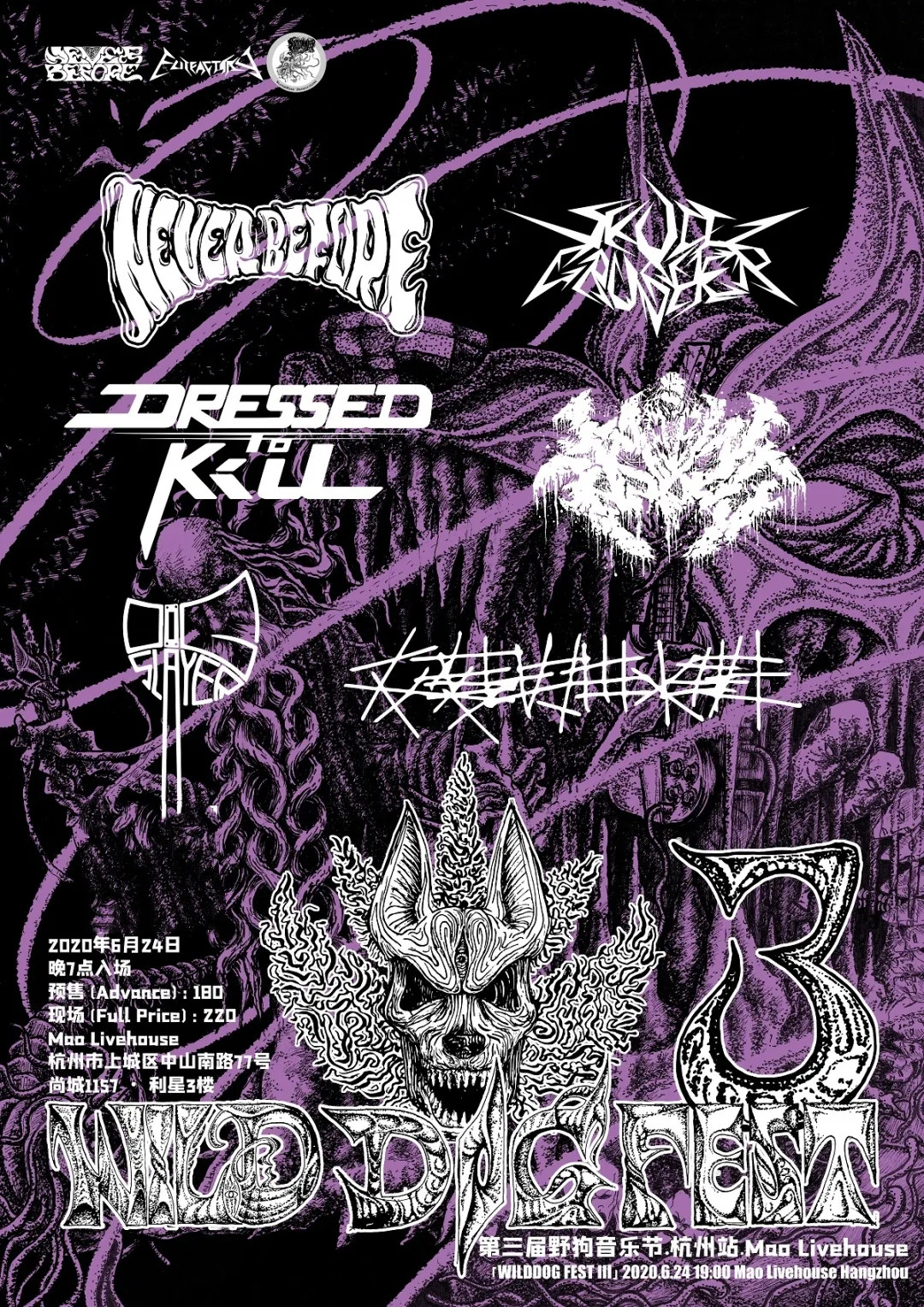 杭州野狗音乐节