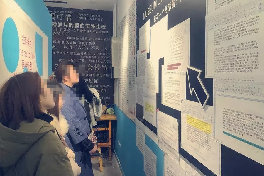 西安失恋博物馆