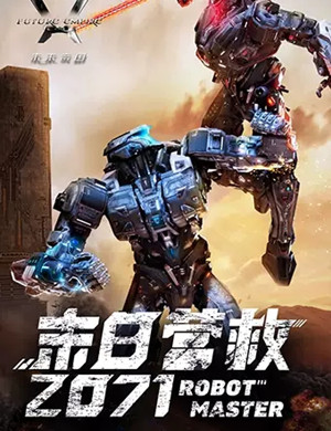 全感电影末日营救上海站