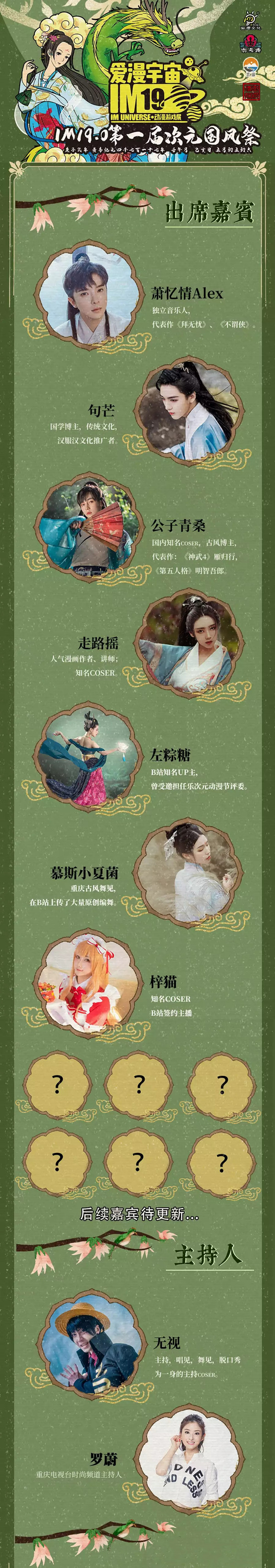 第一届次元国风祭锦绣风华