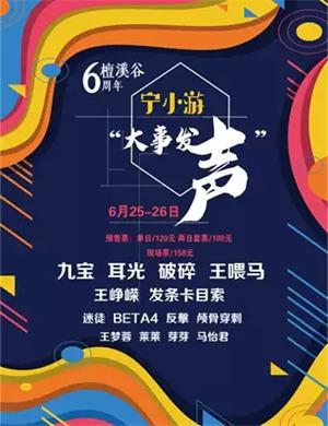 2020银川檀溪谷水上音乐节