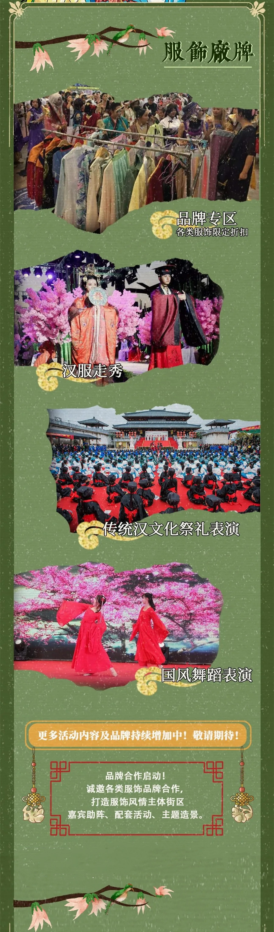 第一届次元国风祭锦绣风华