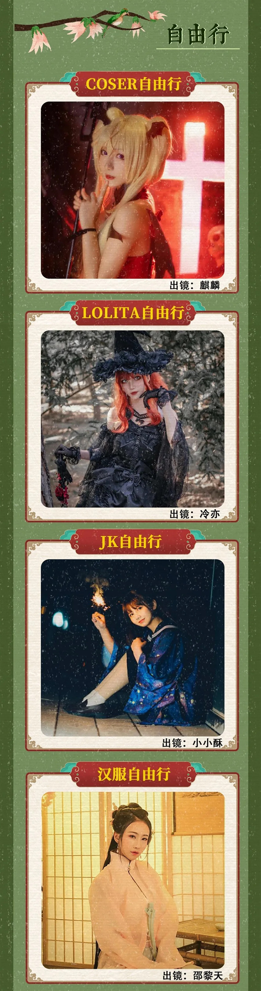 第一届次元国风祭锦绣风华