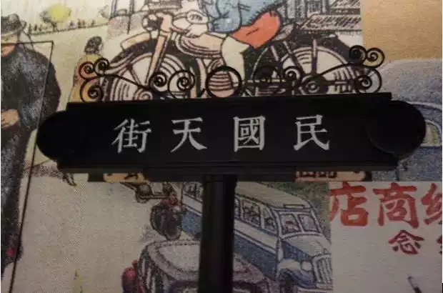 天津民国物语博物馆