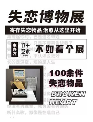2020苏州失恋博物馆