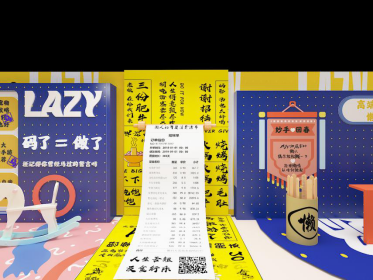 2020上海厉害治懒诊所特展