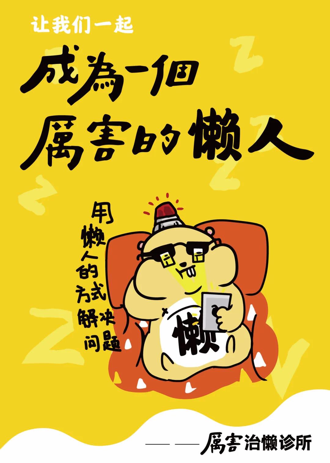 2020上海厉害治懒诊所特展