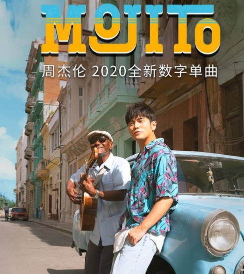 周杰伦新歌是什么歌？好听吗