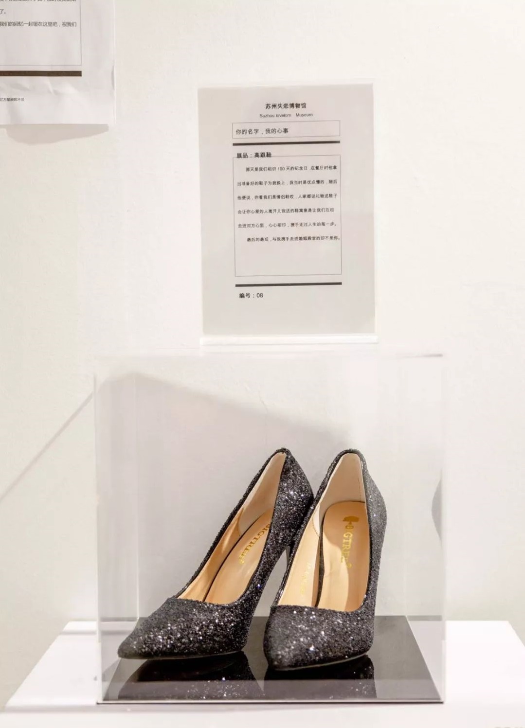 2020苏州失恋博物馆