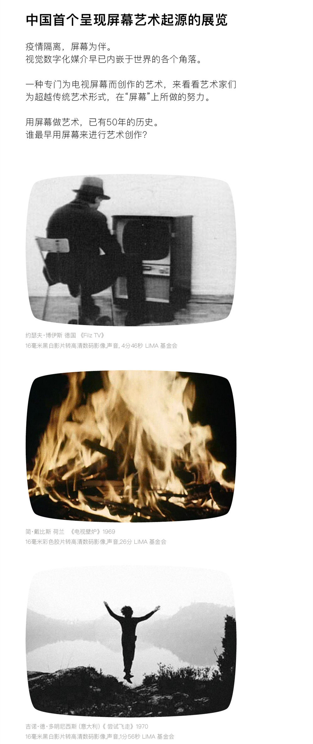 北京展览从屏幕到观念50年的历史