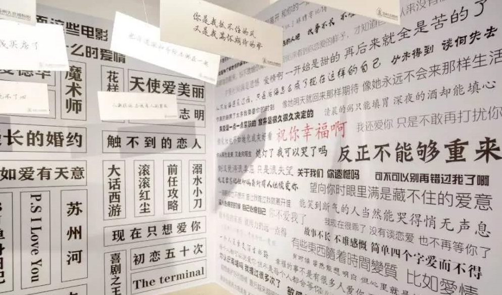 2020苏州失恋博物馆