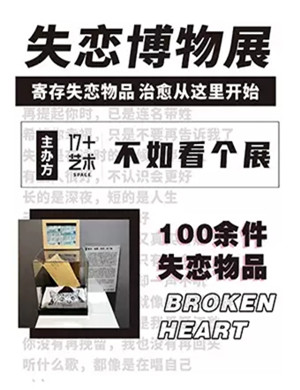 2020永川失恋博物馆