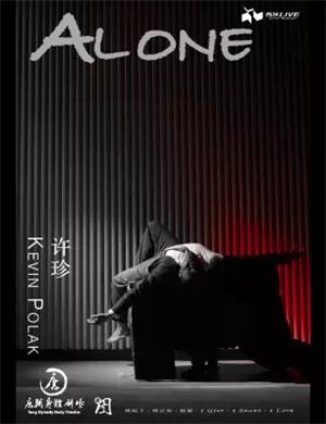 现代舞Alone西安站