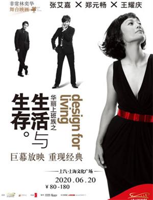 2020舞台剧华丽上班族上海站