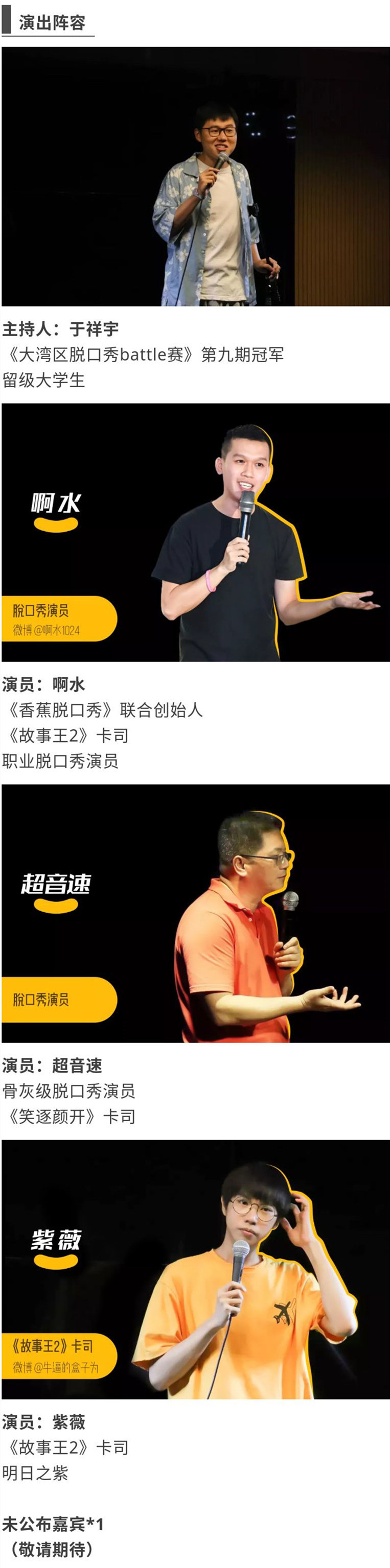 广州无忧喜剧笑果脱口秀