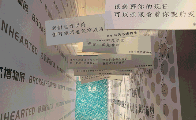 永川失恋博物馆