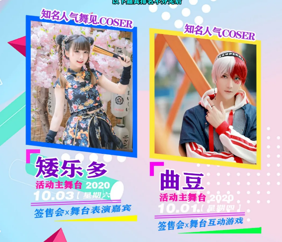 2020沈阳SR-ACG国际动漫嘉年华