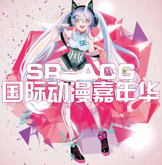 2020沈阳SR-ACG国际动漫嘉年华