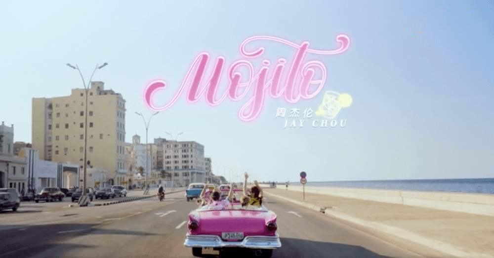 周董发行新歌《Mojito》,这个爱喝奶茶的男人竟然不喝奶茶了?