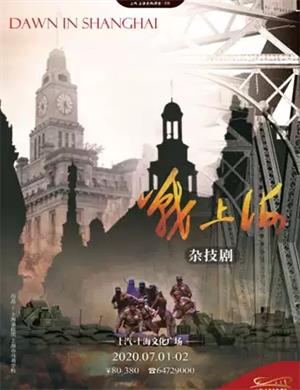 杂技剧战上海上海站