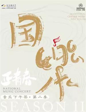 平行时空的瑰丽故事长沙音乐会