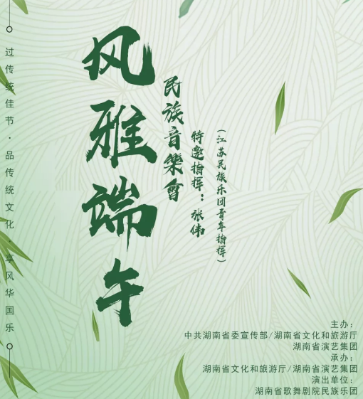 2020湖南民族乐团长沙音乐会