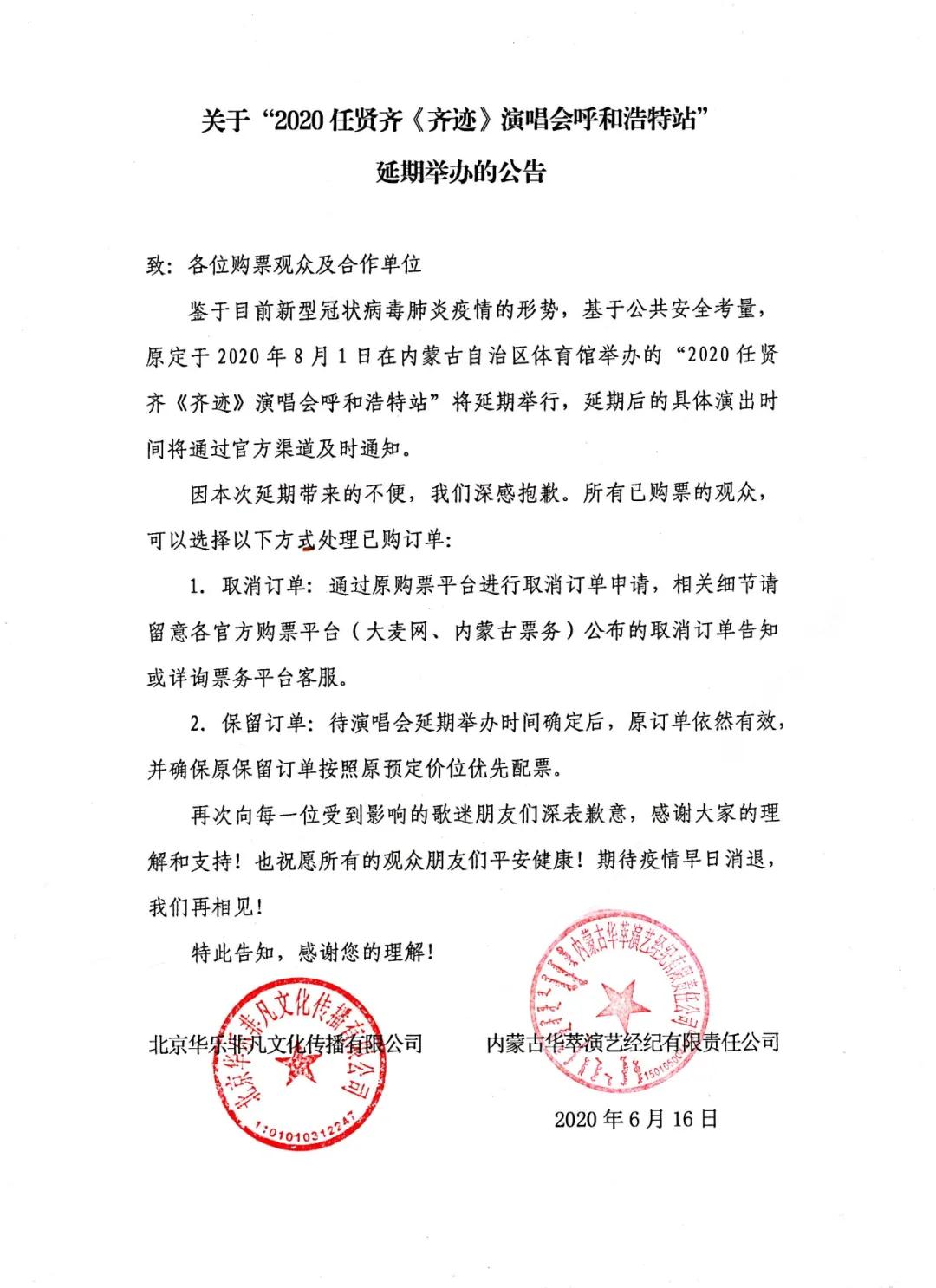 2022任贤齐【齐迹】巡回演唱会-呼和浩特站