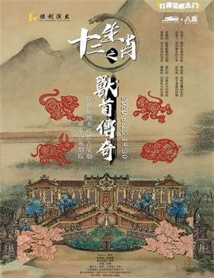 2020儿童剧十二生肖之兽首传奇杭州站