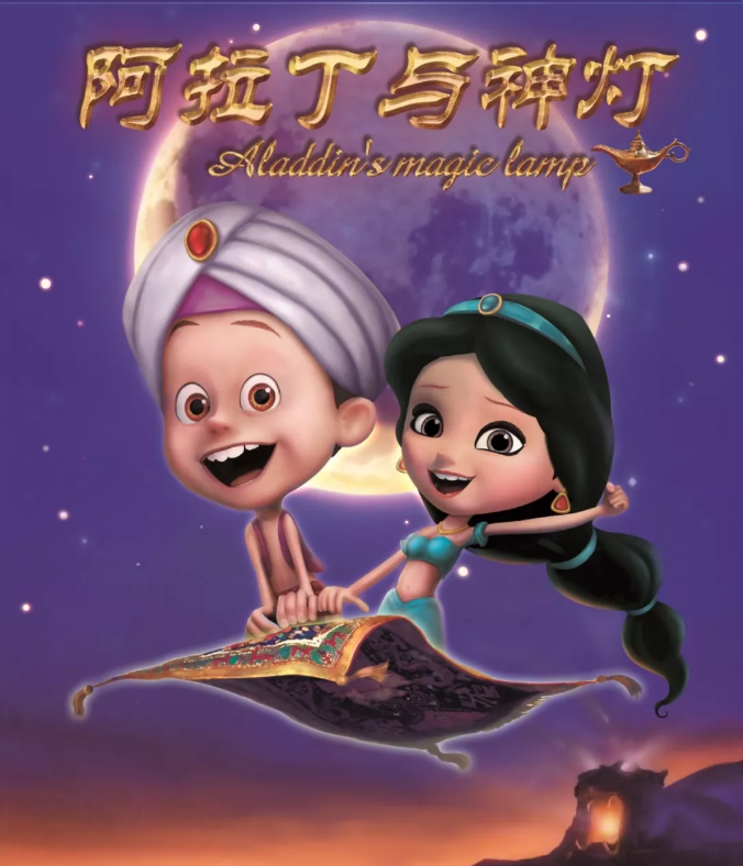 2020音乐剧《阿拉丁与神灯》杭州站