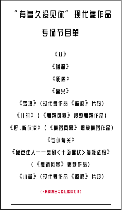 现代舞有多久没见你深圳站