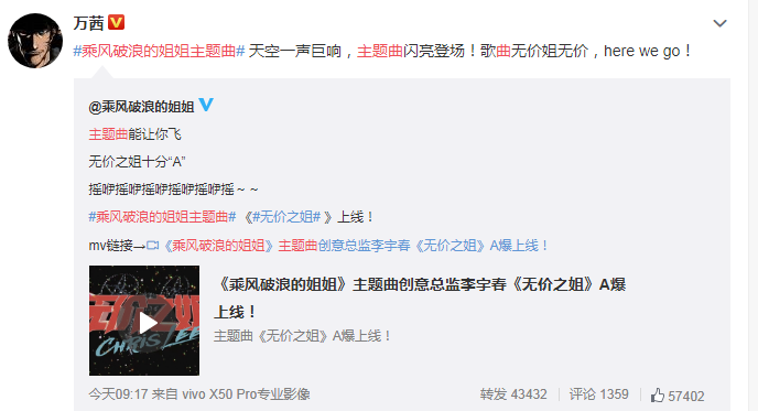乘风破浪的姐姐主题曲《无价之姐》MV正式发布 网友评论太上头