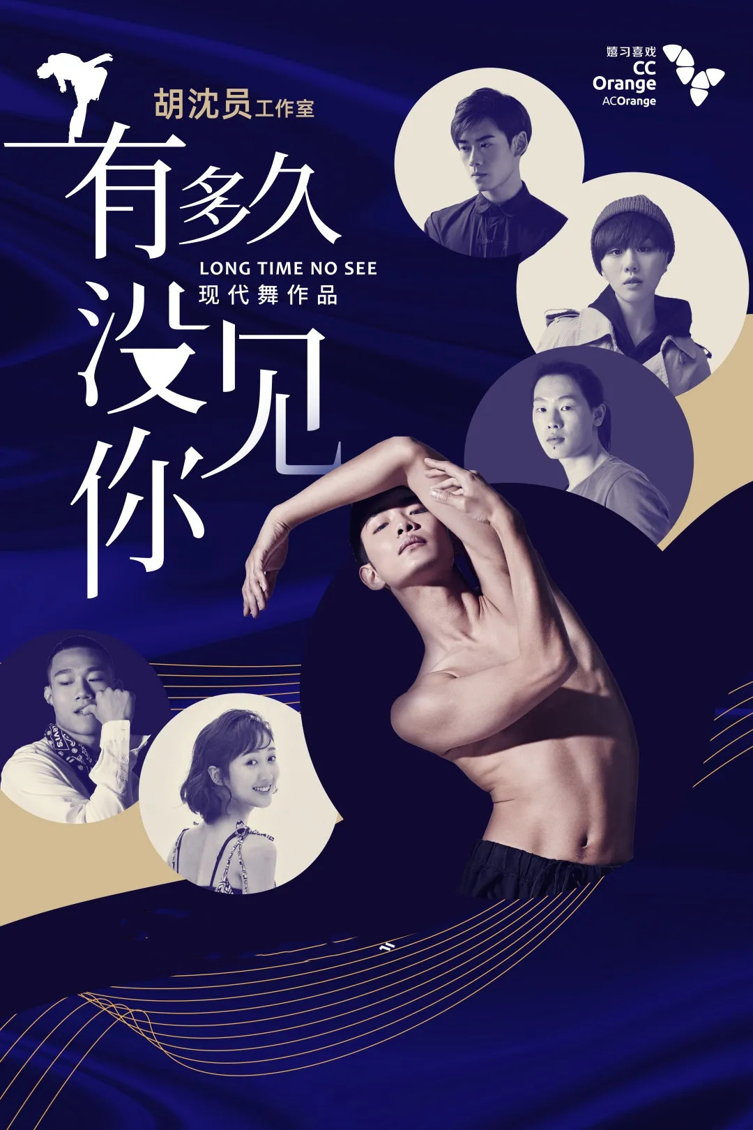 现代舞有多久没见你深圳站