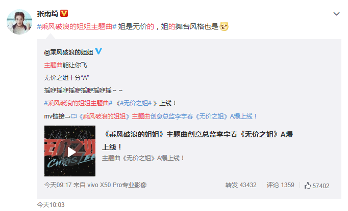 乘风破浪的姐姐主题曲《无价之姐》MV正式发布 网友评论太上头